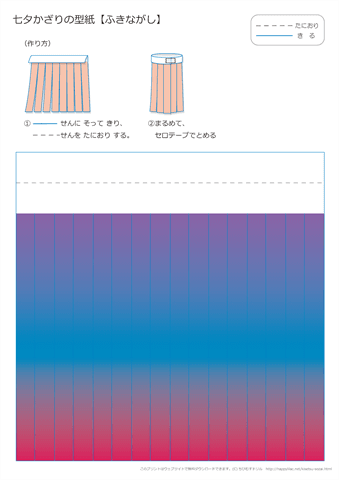 吹き流しの折り紙【青紫】・作り方　ダウンロード・印刷
