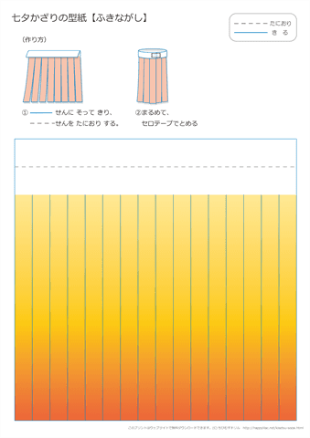 吹き流しの折り紙【オレンジ】・作り方　ダウンロード・印刷