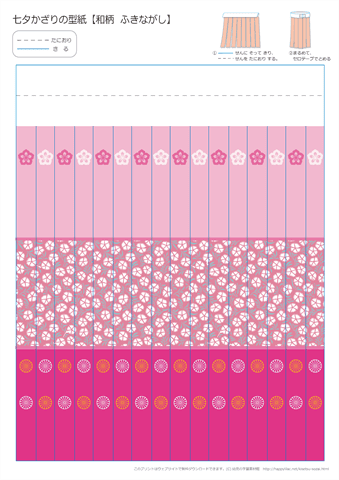 吹き流しの折り紙【ピンク】・作り方　ダウンロード・印刷