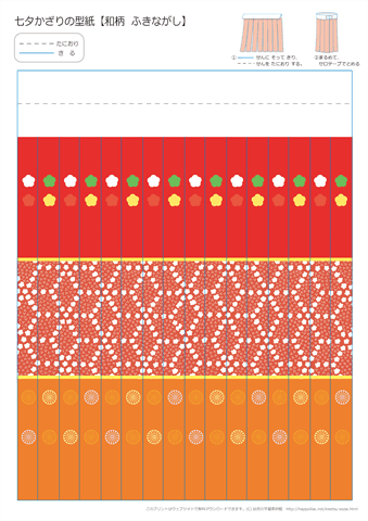 吹き流しの折り紙【赤】・作り方　ダウンロード・印刷