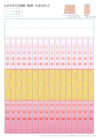 吹き流しの折り紙【薄ピンク】・作り方　ダウンロード・印刷 