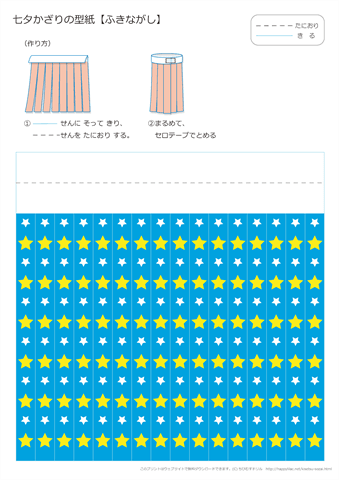 吹き流しの折り紙【星・青】・作り方　ダウンロード・印刷 