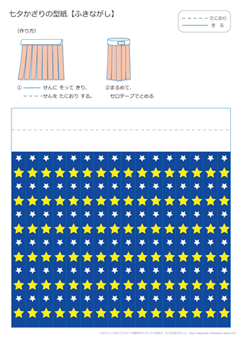 吹き流しの折り紙【星・紺】・作り方　ダウンロード・印刷 