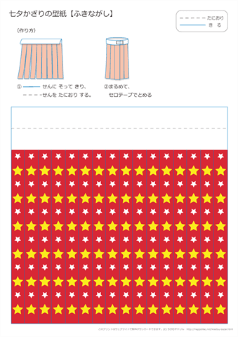 吹き流しの折り紙【星・赤】・作り方　ダウンロード・印刷 