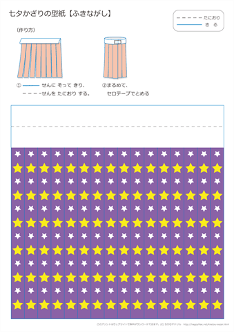 吹き流しの折り紙【星・紫】・作り方　ダウンロード・印刷 