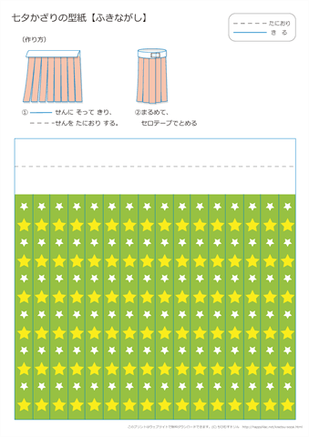 吹き流しの折り紙【星・黄緑】・作り方　ダウンロード・印刷 