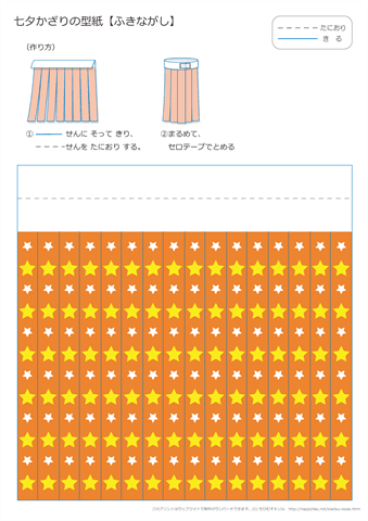 吹き流しの折り紙【星・オレンジ】・作り方　ダウンロード・印刷 