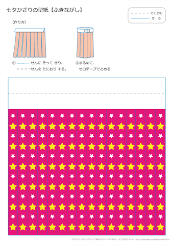 吹き流しの折り紙【星・ピンク】・作り方　ダウンロード・印刷 