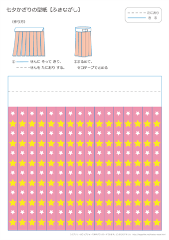吹き流しの折り紙【星・薄ピンク】・作り方　ダウンロード・印刷 