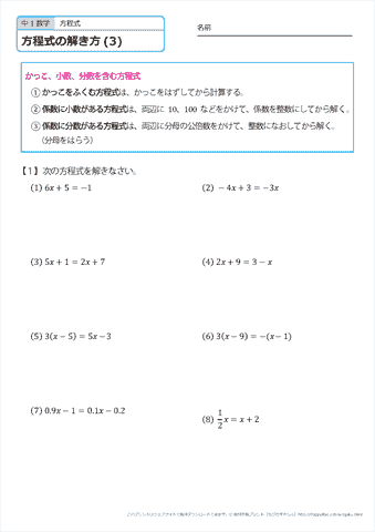 中学１年生 数学 方程式の解き方 練習プリント 無料ダウンロード 印刷
