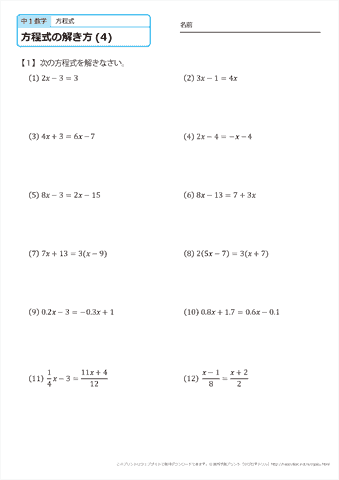 中学１年生 数学 方程式の解き方 練習プリント 無料ダウンロード 印刷 ちびむすドリル 中学生