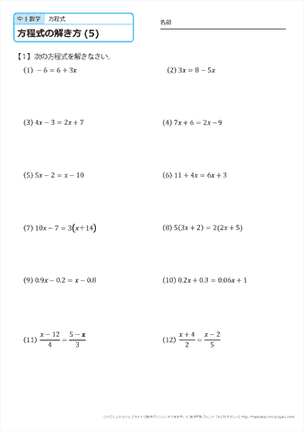 中学１年生 数学 方程式の解き方 練習プリント 無料ダウンロード 印刷