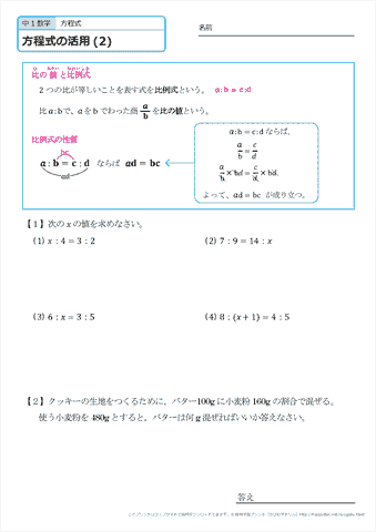 方程式の活用・比例式　（２）