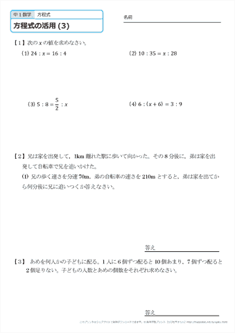 方程式の活用・比例式（３）