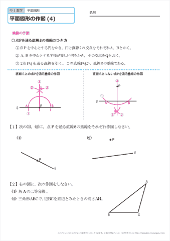 平面図形の作図（４）