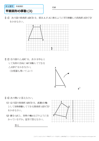 平面図形の移動（３）