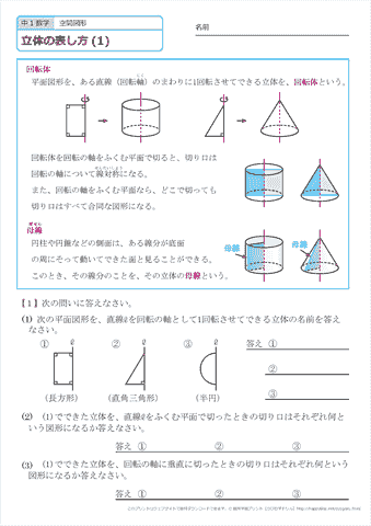 中学１年生 数学　【空間図形】立体の表し方　練習プリント　無料ダウンロード・印刷