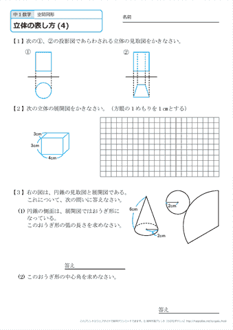 【空間図形】立体の表し方（４）