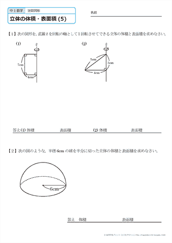 【空間図形】立体の体積と表面積（５）