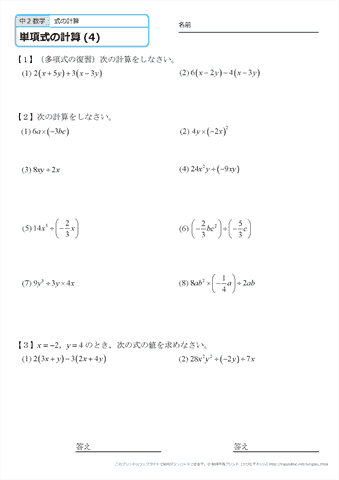 単項式の計算　練習問題　（４）