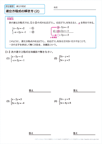 連立方程式の解き方　練習問題　（２）