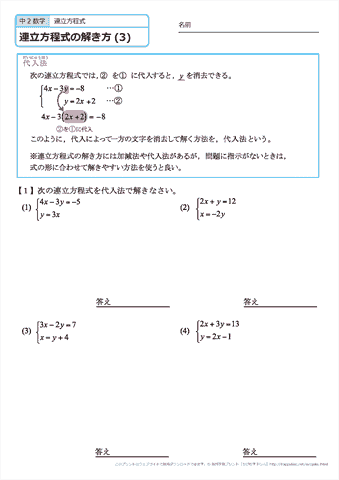 連立方程式の解き方　練習問題（３）