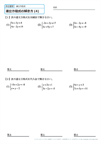 連立方程式の解き方　練習問題　（４）