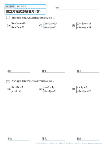 連立方程式の解き方　練習問題　（５） 