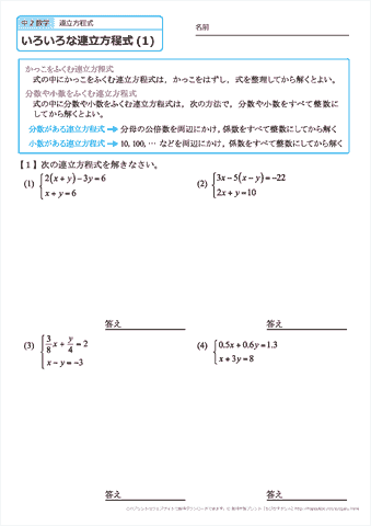 中学２年生 数学　いろいろな連立方程式　練習問題プリント　無料ダウンロード・印刷