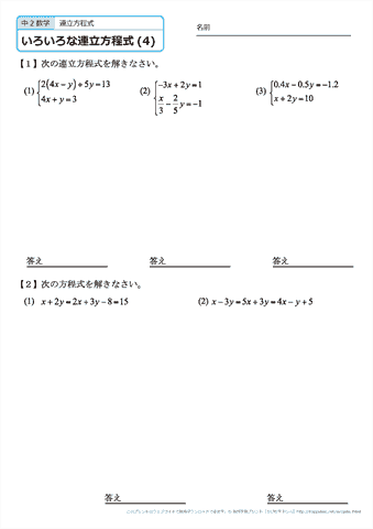 いろいろな連立方程式　練習問題　（４）