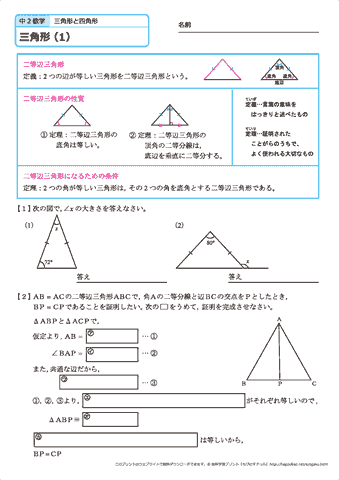 中学２年生 数学　三角形　練習問題プリント　無料ダウンロード・印刷