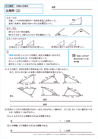 三角形　練習問題　（２）