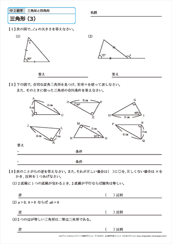三角形　練習問題（３）