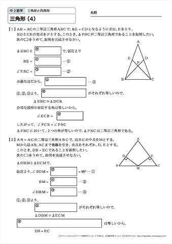 三角形　練習問題　（４）