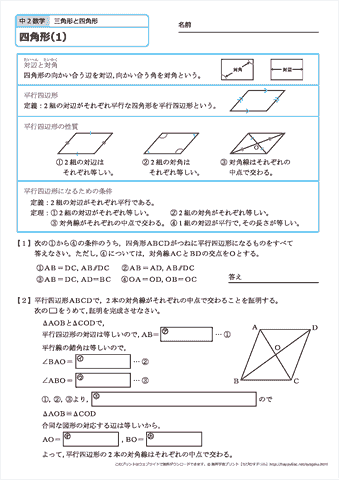 中学２年生 数学　四角形　練習問題プリント　無料ダウンロード・印刷