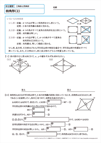 四角形　練習問題　（２）