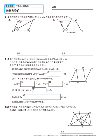四角形　練習問題　（４）