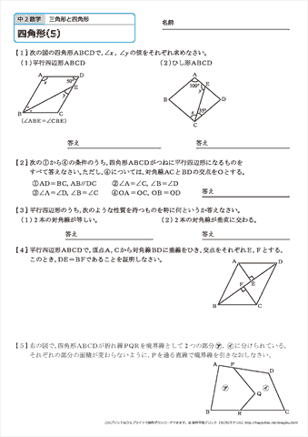 四角形　練習問題　（５）