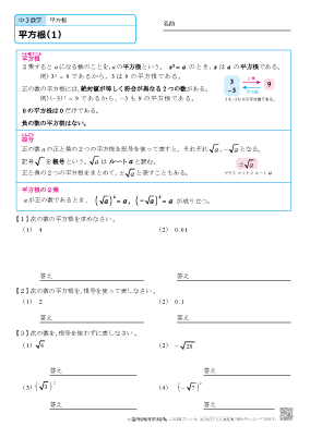 中学３年生 数学　【平方根】　問題プリント　無料ダウンロード・印刷