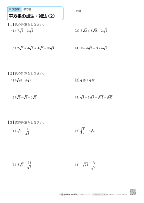 平方根の加法・減法（２）