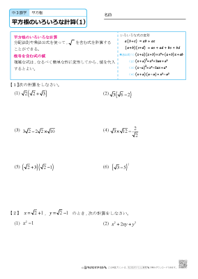 中学３年生 数学　【平方根のいろいろな計算】　問題プリント　無料ダウンロード・印刷