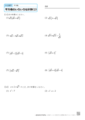 平方根のいろいろな計算（２）