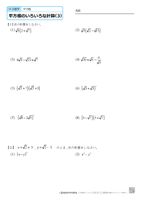 平方根のいろいろな計算（３）