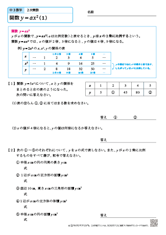 中学３年生 数学　【２次関数】　練習問題プリント　無料ダウンロード・印刷
