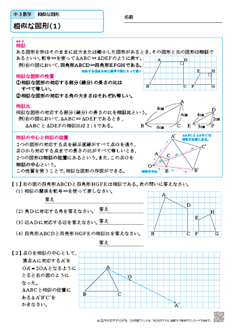 中学３年生 数学　【相似な図形】　練習問題プリント　無料ダウンロード・印刷