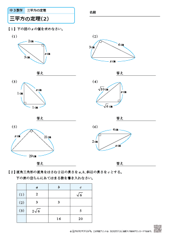 三平方の定理（２）