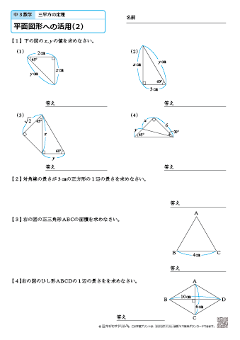 三平方の定理・平面図形への活用（２）