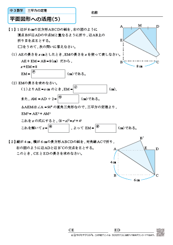 三平方の定理・平面図形への活用（５）