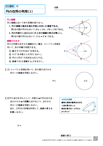 中学３年生 数学　【円の性質の利用】　練習問題プリント