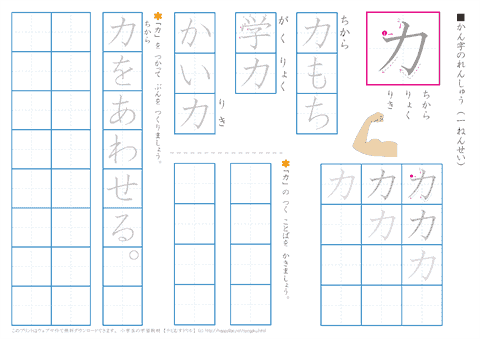小学１年生の漢字練習プリント「力」